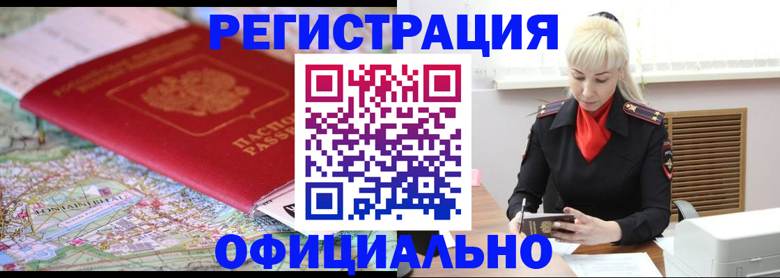 временная регистрация в Кемеровской области