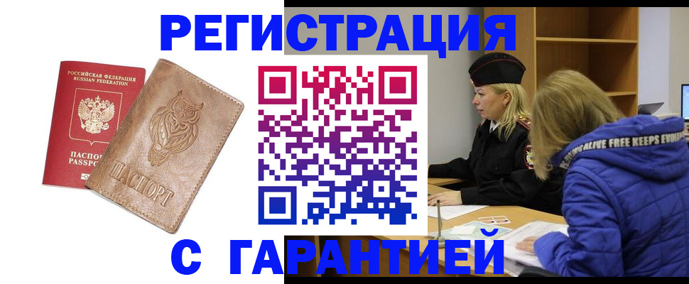 временная регистрация надежно в Кемеровской области